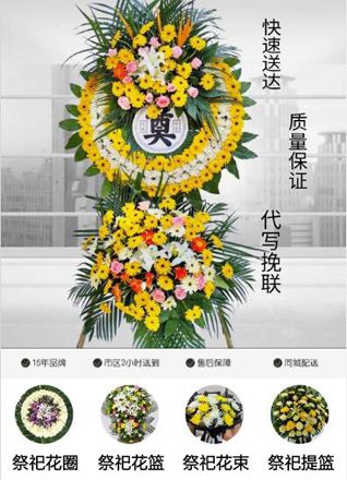 浙江省温州永嘉县岩坦镇岩门下村花圈代送